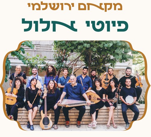 אלעד גבאי ונגנים. קרדיט- אהרון עידן
